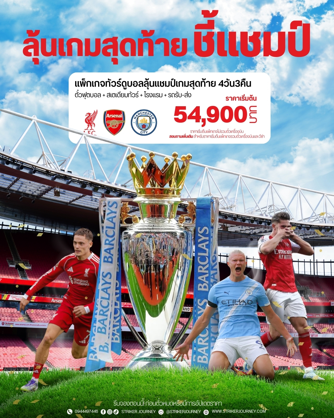 ลุ้นเกมสุดท้าย update